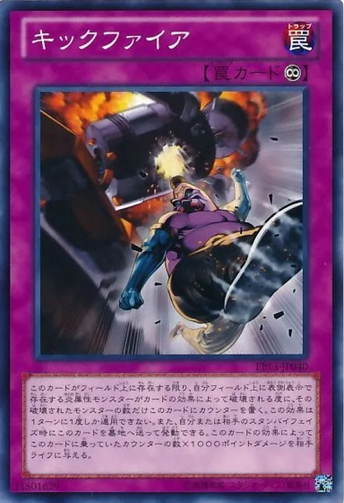 キックファイア