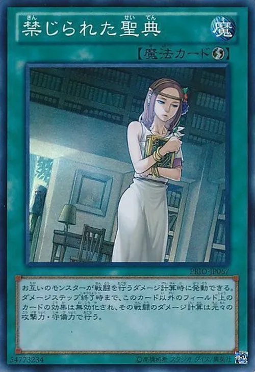 禁じられた聖典