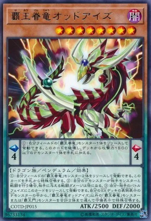 覇王眷竜オッドアイズ