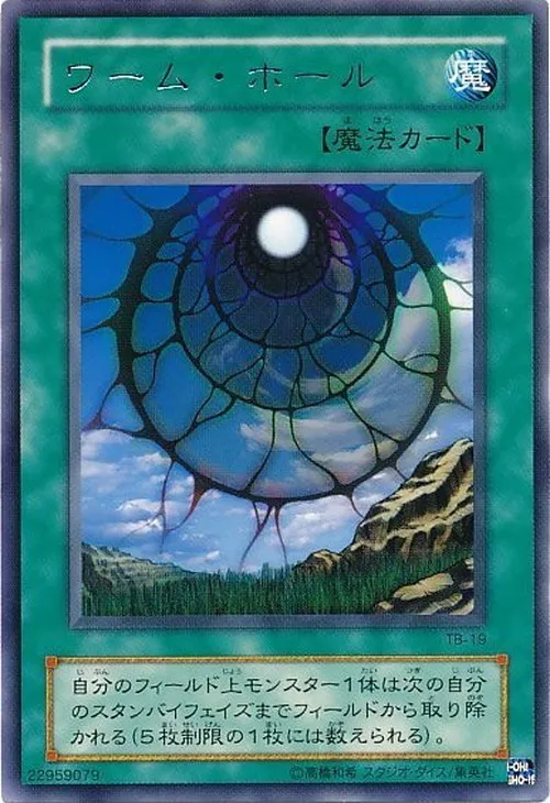 ワーム・ホール