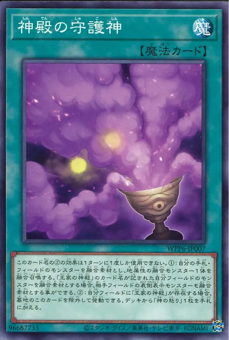 神殿の守護神
