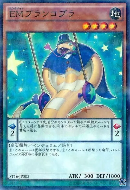 EMブランコブラ