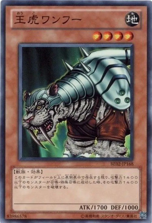 王虎ワンフー