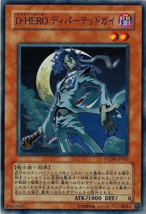 D-HERO ディパーテッドガイ