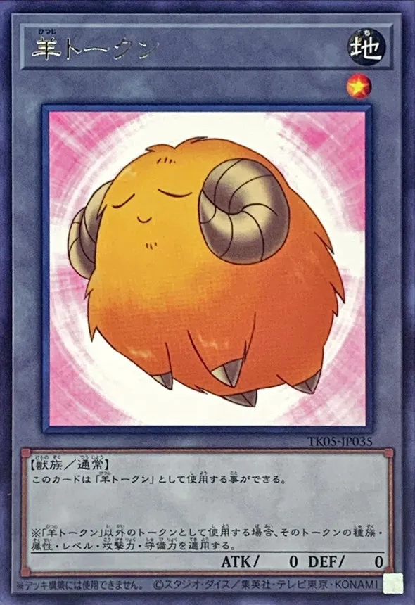 トークン 羊 イエロー