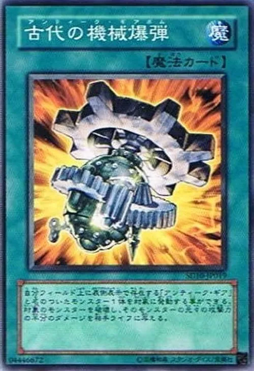 古代の機械爆弾