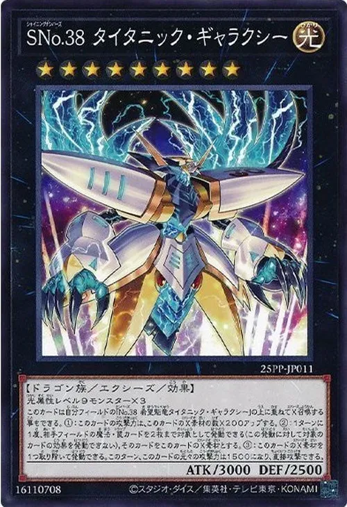 SNo.38 タイタニック・ギャラクシー