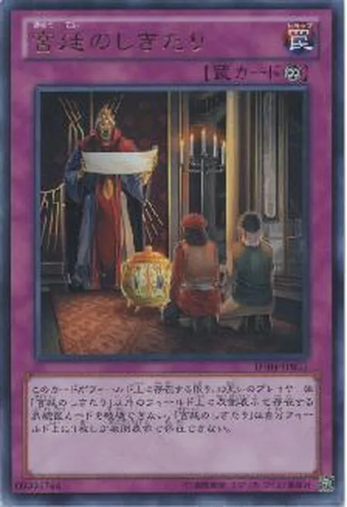宮廷のしきたり