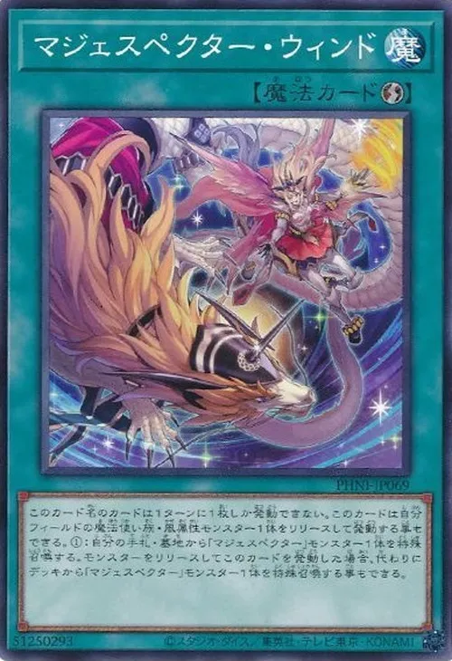 マジェスペクター・ウィンド