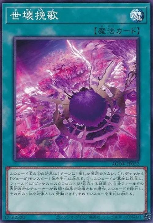 世壊挽歌
