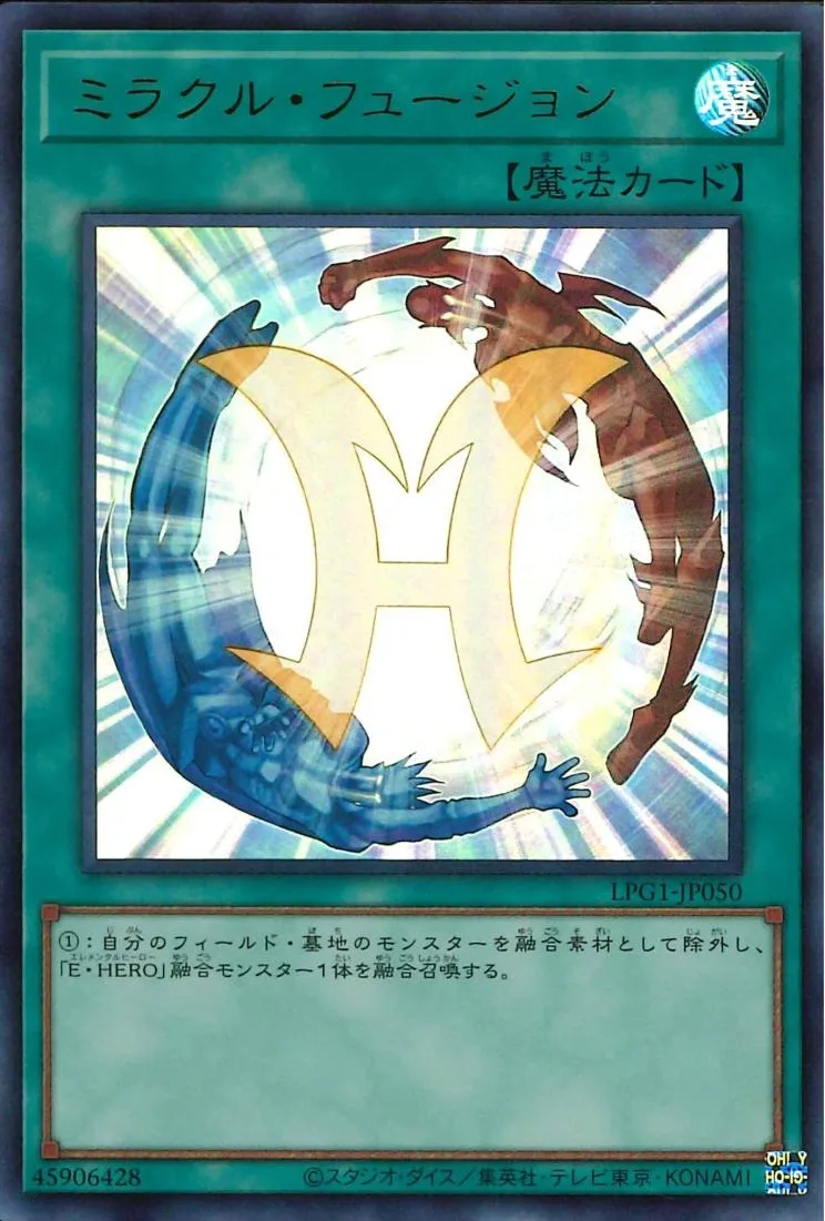 ミラクル・フュージョン