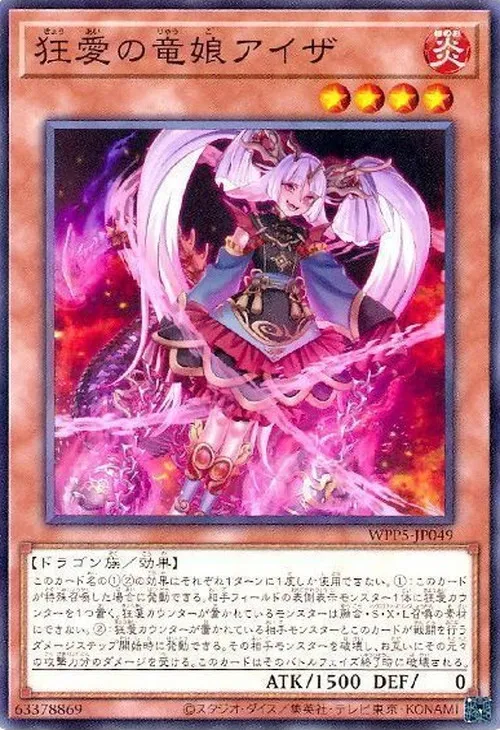 狂愛の竜娘アイザ