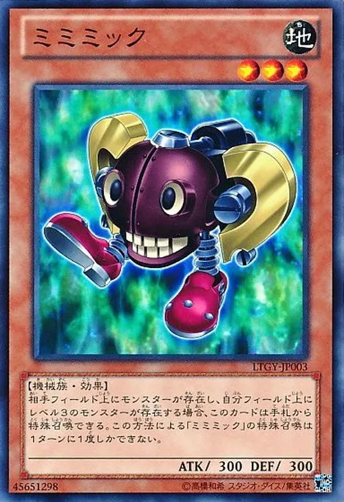 ミミミック