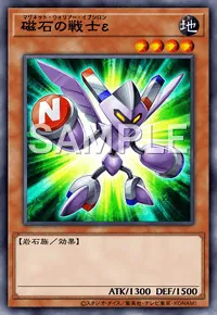 磁石の戦士ε