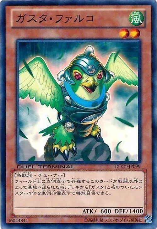 ガスタ・ファルコ