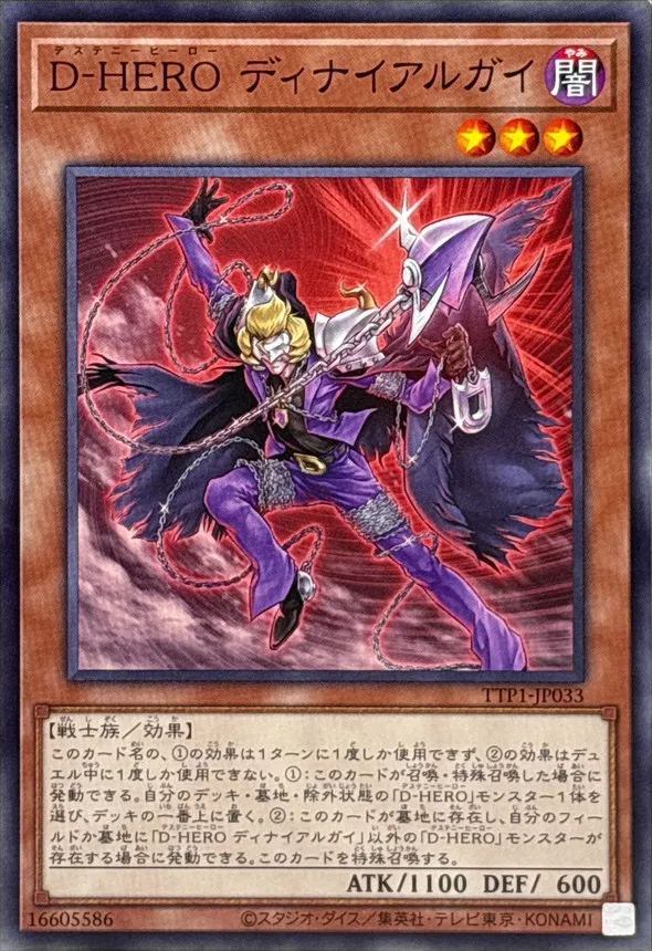 D-HERO ディナイアルガイ