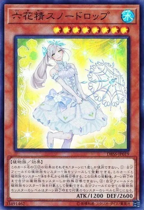 六花精スノードロップ