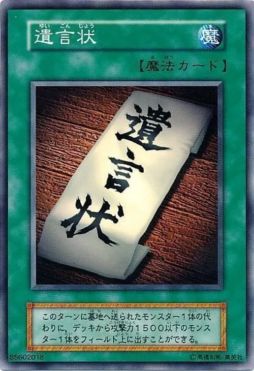 遺言状