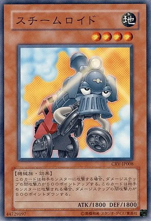 スチームロイド