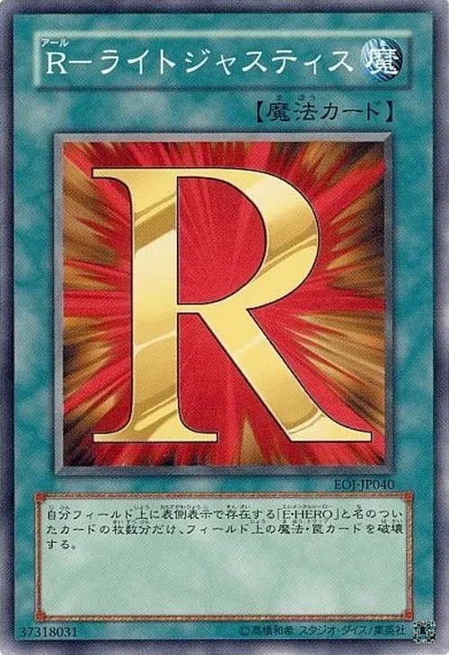 R-ライトジャスティス