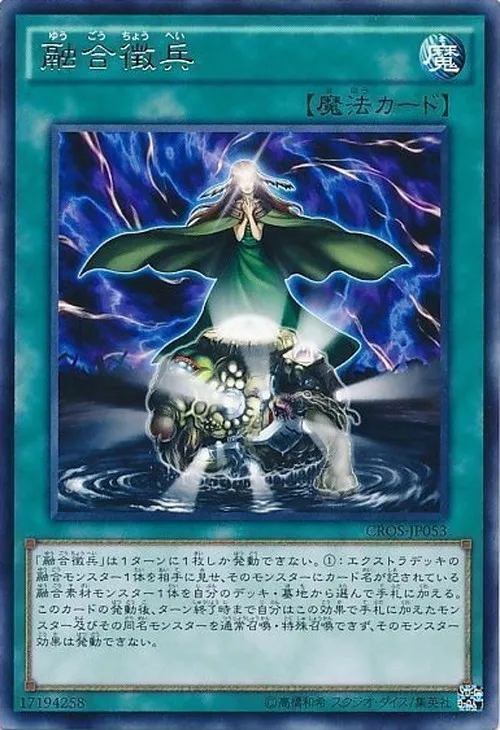 融合徴兵