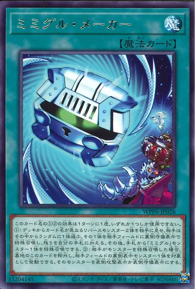 ミミグル・メーカー