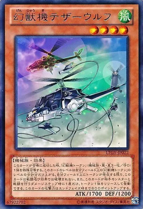 幻獣機テザーウルフ