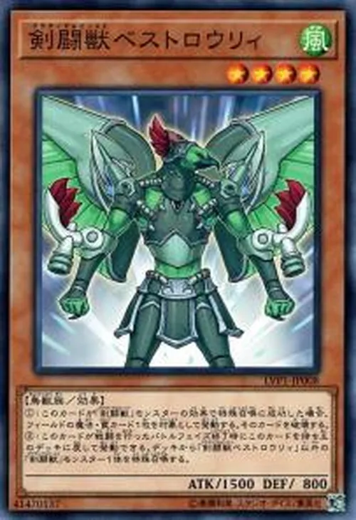 剣闘獣ベストロウリィ