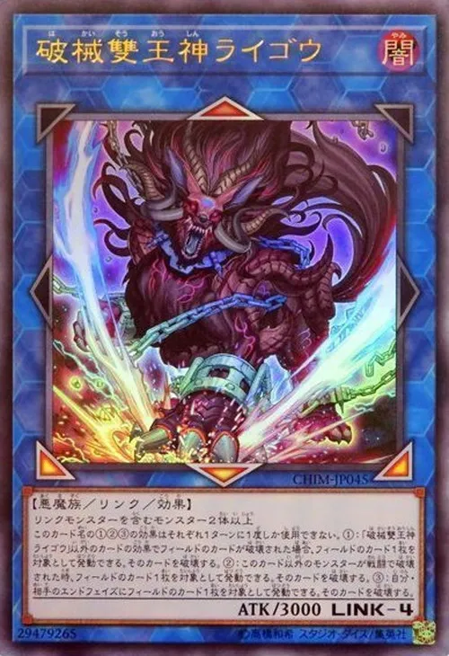 破械雙王神ライゴウ