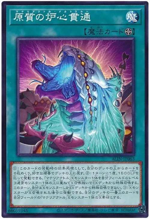 原質の炉心貫通