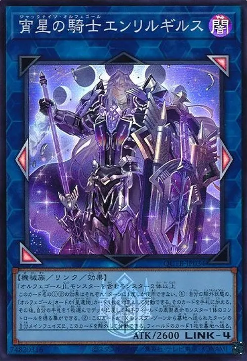 宵星の騎士エンリルギルス