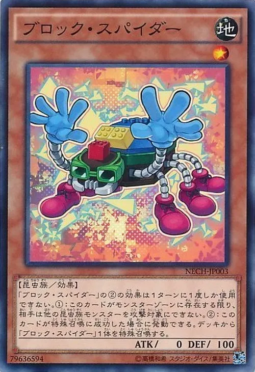 ブロック・スパイダー