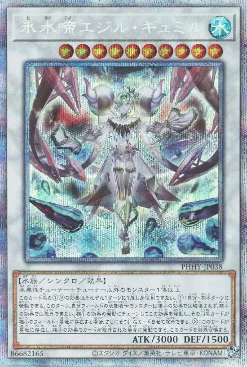 氷水啼エジル・ギュミル