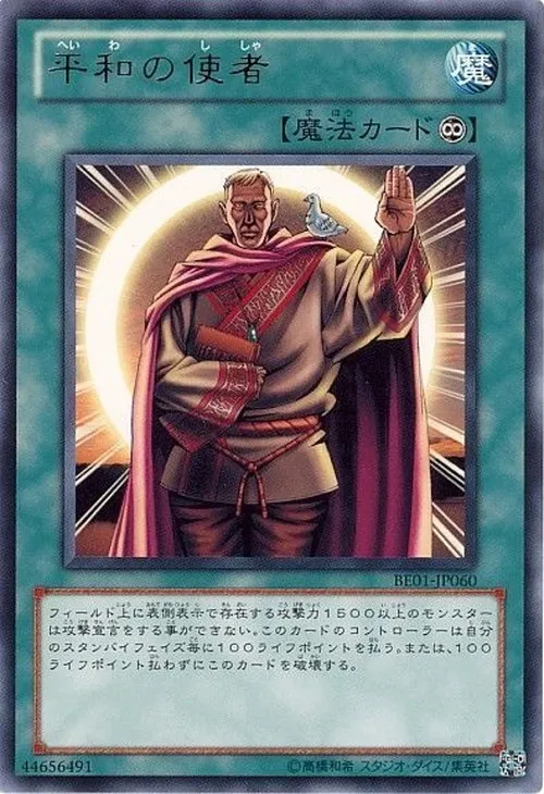 平和の使者
