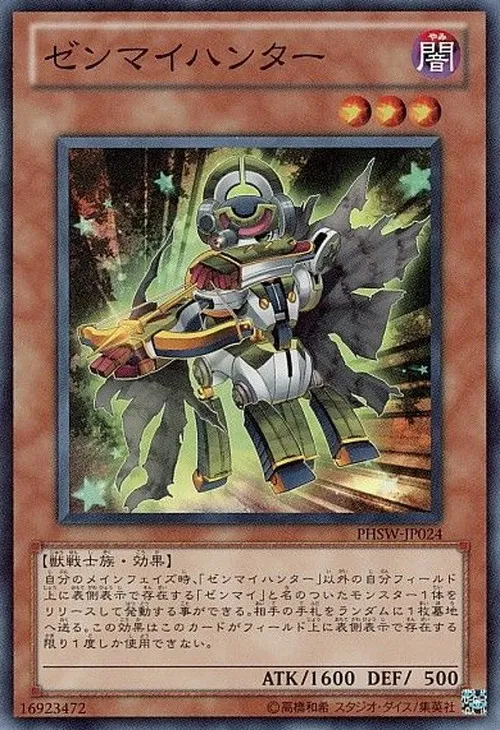 ゼンマイハンター