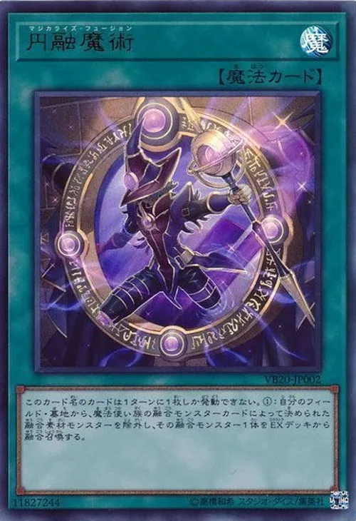 円融魔術