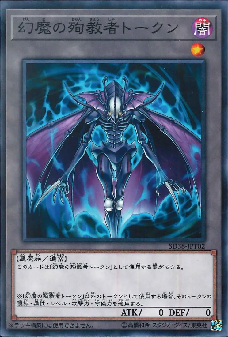 トークン 幻魔の殉教者