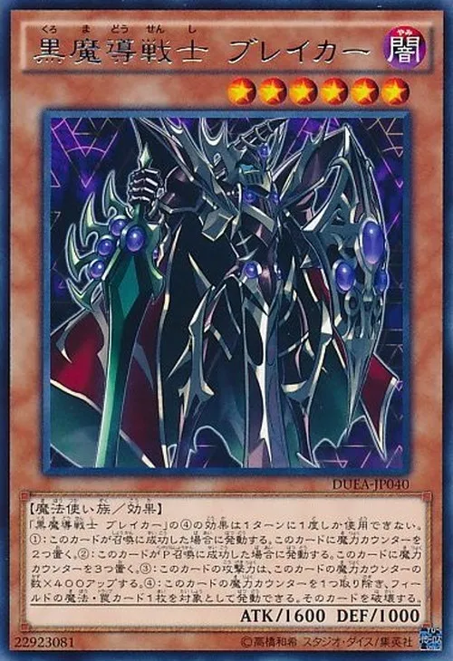 黒魔導戦士 ブレイカー