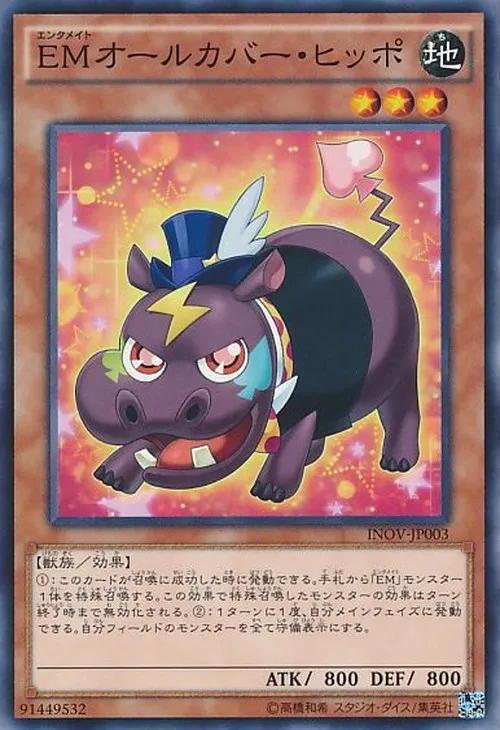 EMオールカバー・ヒッポ