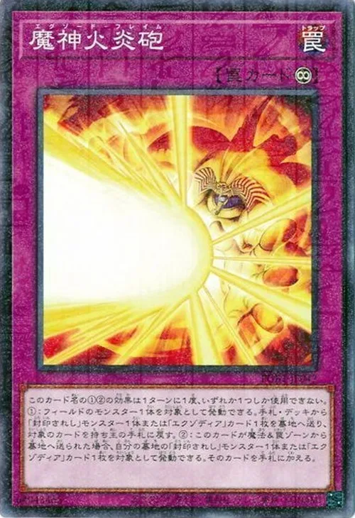 魔神火炎砲
