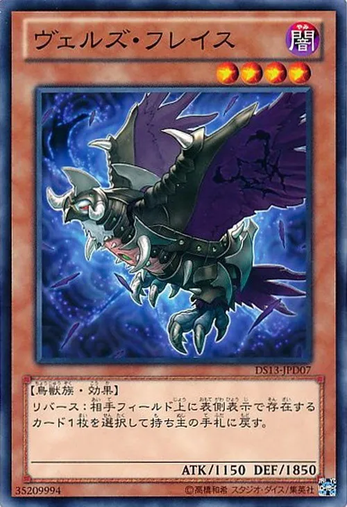ヴェルズ・フレイス
