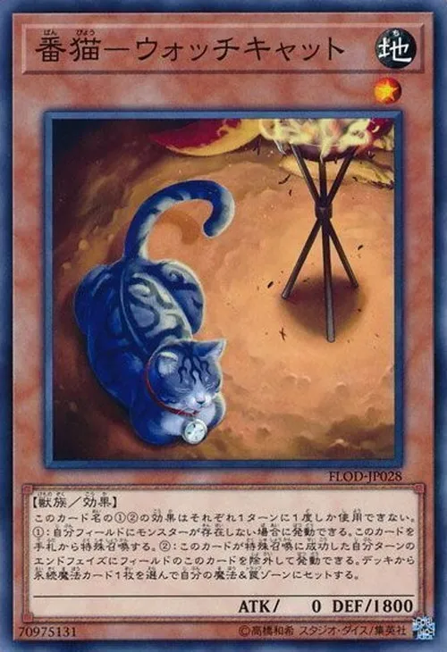 番猫-ウォッチキャット