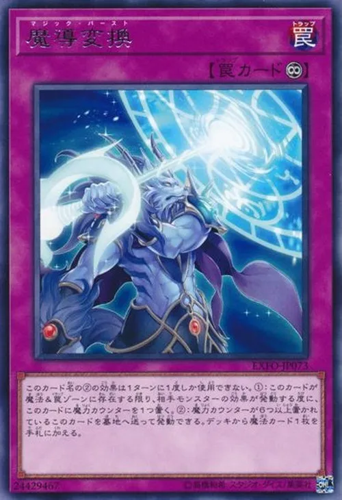 魔導変換