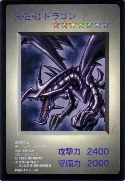 R・E・B ドラゴン