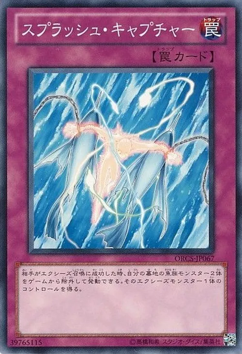 スプラッシュ・キャプチャー