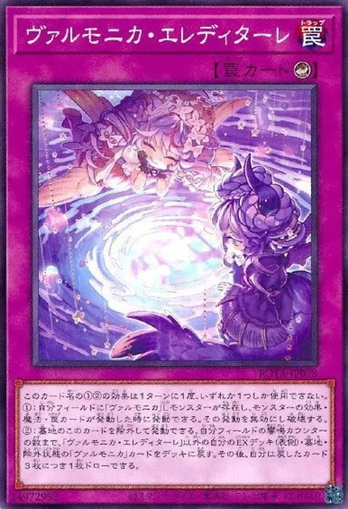 ヴァルモニカ・エレディターレ