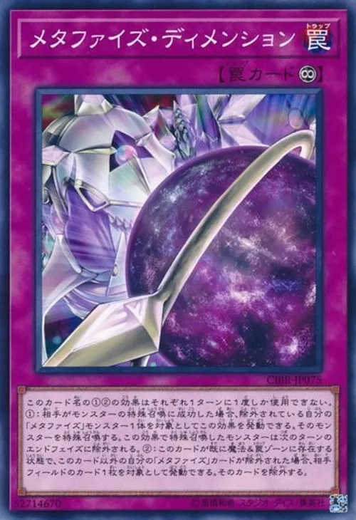 メタファイズ・ディメンション