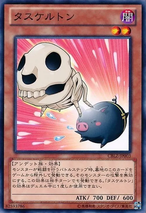 タスケルトン
