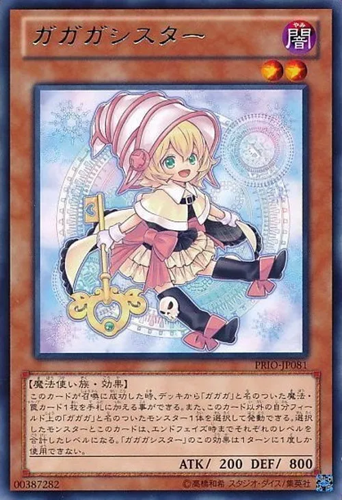 ガガガシスター