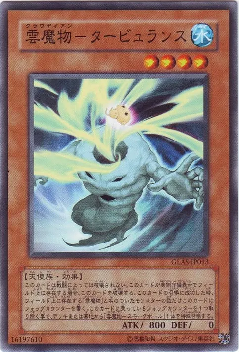 雲魔物-タービュランス